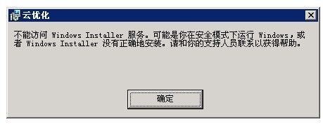 Win7下解决无法访问Windows Installer服务的步骤详解