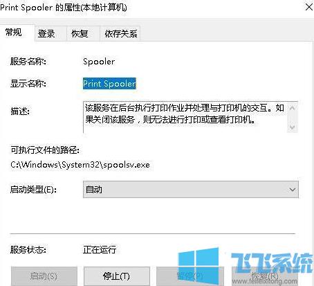 Win10打印机无法共享0x000006d9错误解决方法