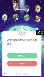 惨淡经营：费尽心思筹划的成语，源于唐代杜甫的诗句