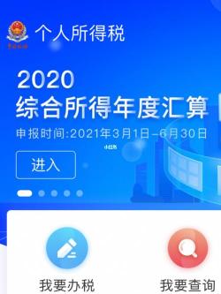 2020年个人所得税退税：到账时间及办理步骤