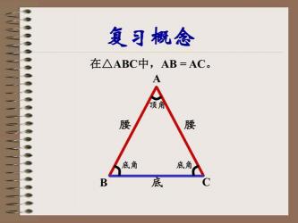 等边三角形：特殊的等腰三角形及其性质