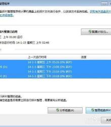 解决Win7系统开机慢问题：启动项、系统服务、磁盘碎片整理