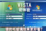 Windows7和Vista系统安全防护：措施与建议