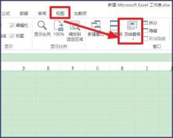 Excel 2007：轻松冻结窗口的步骤指南