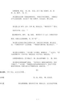 陈太丘与友期行：文言文翻译及故事详解