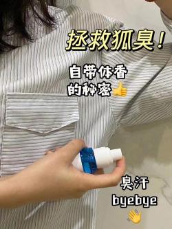 腋窝异味：原因与解决方法的全面解析