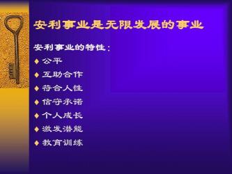 安利：从直销到热情分享的转变