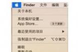 Mac电脑关机快捷键，让你快速关闭电脑