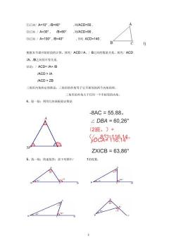 等边三角形公式：边长、高、内角与判定方法