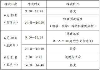 河南省2021年中招文化课考试时间安排及注意事项