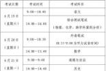 河南省2021年中招文化课考试时间安排及注意事项