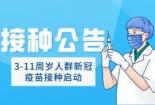 强制打疫苗？——解读新冠疫苗接种的自愿性与必要性