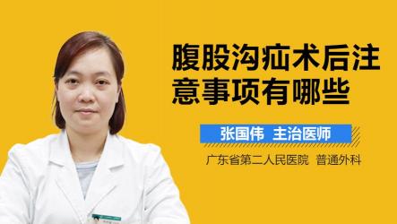 疝气手术后：恢复与注意事项全攻略