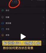 轻松掌握：如何一键查看他人的微信8.0状态》