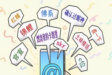 Pick什么意思？- 解析饭圈流行词汇的含义