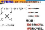 因式分解轻松学，十字相乘法助你快速解决问题