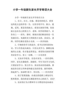 家长深情寄语：鼓励孩子勇敢前行，绽放独一无二的色彩