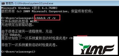 快速掌握Win7系统中chkdsk的正确使用方法