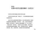 2020中考作文题目预测与备考策略