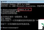 快速掌握Win7系统中chkdsk的正确使用方法