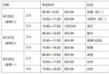 2020年中考时间安排及注意事项，为考试做好准备