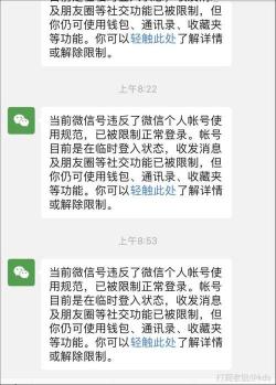 微信限制登录原因及解决方法