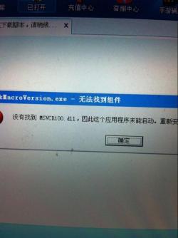 解决程序启动时'无法找到组件'问题的通用方法