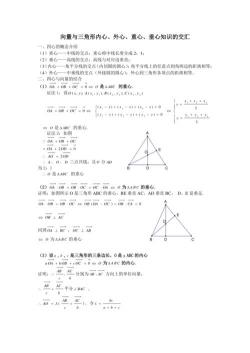 三角形的'五心'，重心、垂心、外心、内心和旁心的性质与位置关系