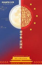 中秋与国庆相逢，双节宣传标语与祝福