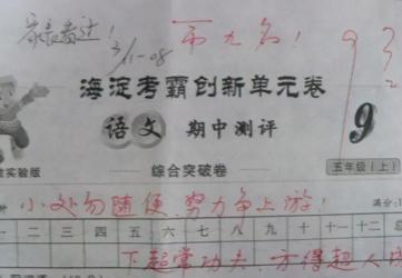 家长如何在孩子试卷上签字，表达期望、鼓励和认可