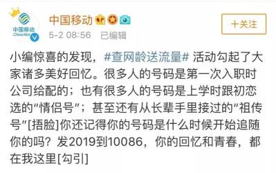 发送2019到10086，中国移动推出网龄送流量优惠活动