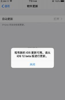 如何关闭iOS12更新弹窗？几种方法帮你解决问题