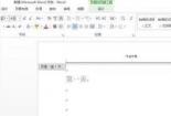 如何轻松删除Word页眉中的多余横线