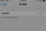 如何关闭iOS12更新弹窗？几种方法帮你解决问题