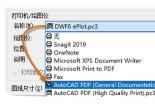 AutoCAD打印时避免产生plot.log文件的操作方法