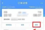 在铁路12306app上如何进行退票