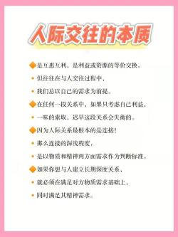 如何处理人际关系：从利益到价值观的转变