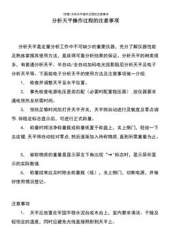 天平的使用方法及注意事项