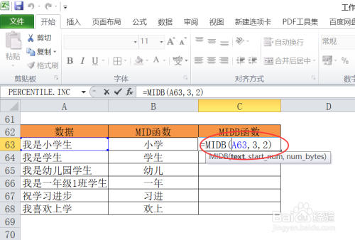 Excel中的Mid函数：用法、实例和注意事项