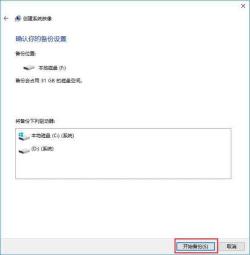 Win7系统实现自动备份文件的实用方法