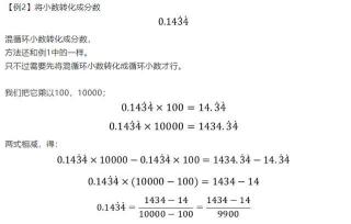 无限循环小数的定义、分类及转化