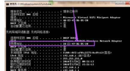 Win7系统下查看本机MAC地址的两种方法