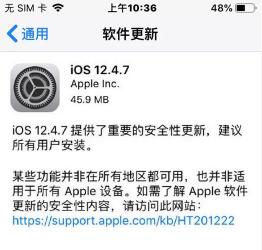 iOS 13.5.1固件下载：保护你的苹果设备安全