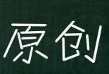 好的，根据关键词“压轴登场原意是指最后一个节目吗”，结合文章内容，生成以下