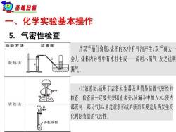 检查气密性的两种常用方法