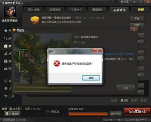 坦克世界盒子插件更新失败？教你如何解决并顺利更新
