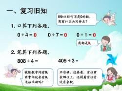 0除以任何数都得0：正确还是错误？