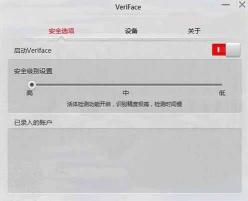 Win10人脸解锁：如何设置及使用