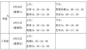 2018年河北中考时间公布：6月21日至22日举行