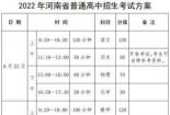 2021年渭南市中考成绩查询时间：7月10日左右